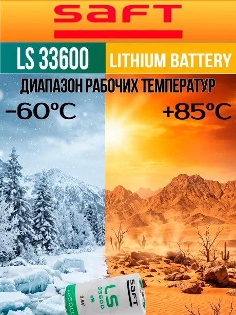 литиевая батарейка для счётчика Saft LS 33600 (D) 4шт. 