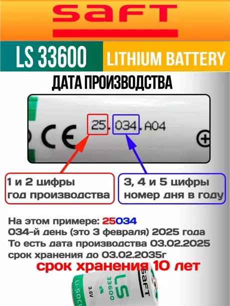 литиевая батарейка для счётчика Saft LS 33600 (D) 4шт. 