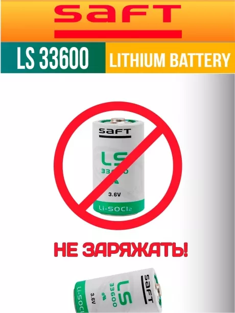 литиевая батарейка для счётчика Saft LS 33600 (D) 10шт. 