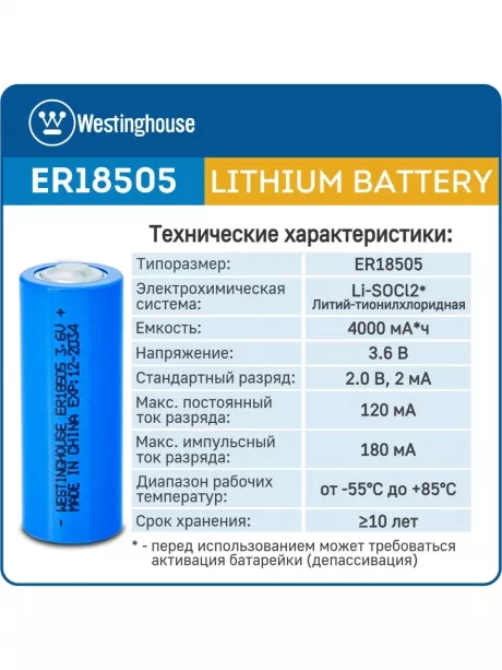 батарейка литиевая для счётчика Westinghouse ER 18505 10шт. 