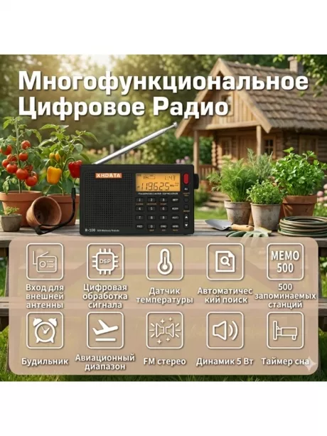 радиоприемник XHDATA R-108 grey