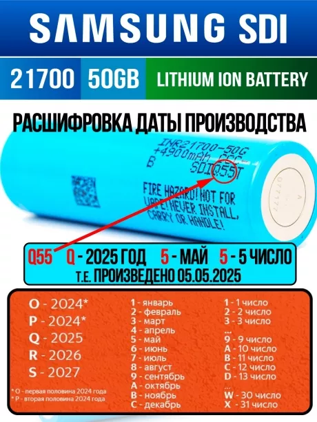 литиевый высокотоковый аккумулятор без защиты Samsung INR21700-50GB 50шт. 
