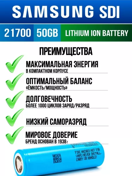 литиевый высокотоковый аккумулятор без защиты Samsung INR21700-50GB 130шт. 