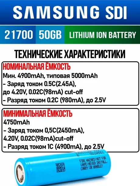 литиевый высокотоковый аккумулятор без защиты Samsung INR21700-50GB 130шт. 