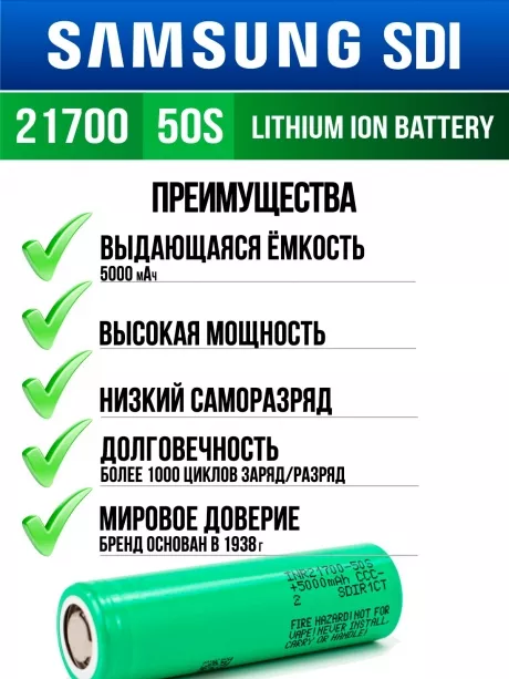 литиевый высокотоковый аккумулятор без защиты Samsung INR21700-50S 130шт. 