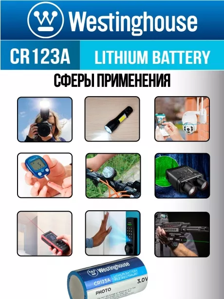 литиевая батарейка 3В Westinghouse CR123A 2шт. 