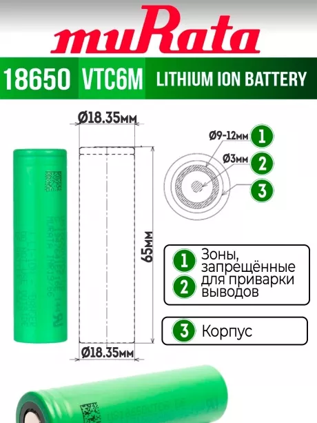 литиевый аккумулятор Murata US 18650 VTC6M 30A 3000mAh 10 шт. 