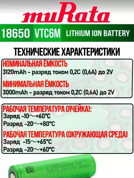 литиевый аккумулятор Murata US 18650 VTC6M 30A 3000mAh 10 шт. 