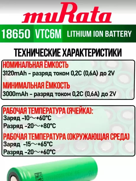 литиевый аккумулятор Murata US 18650 VTC6M 30A 3000mAh 50 шт. 