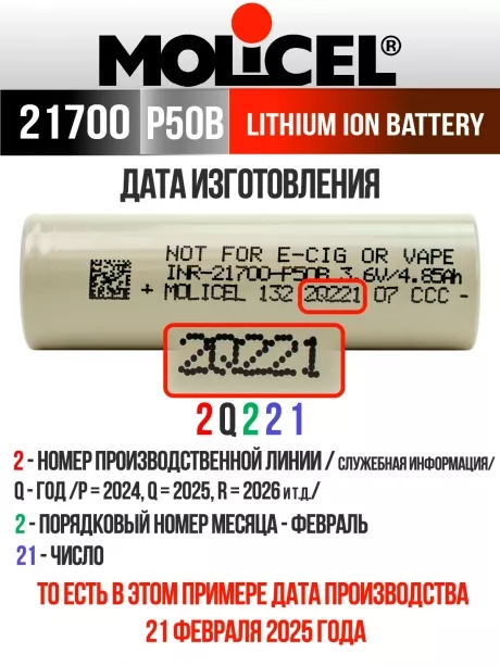 литиевый высокотоковый аккумулятор Molicel INR21700-P50B 10шт. 