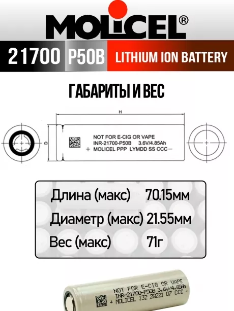 литиевый высокотоковый аккумулятор Molicel INR21700-P50B 50шт. 