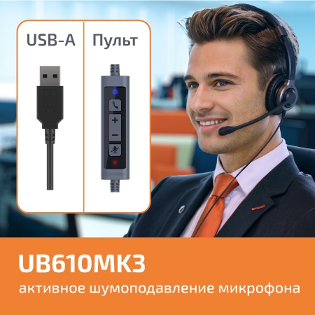 профессиональная USB гарнитура Accutone UB610MK3 ProNC USB Comfort