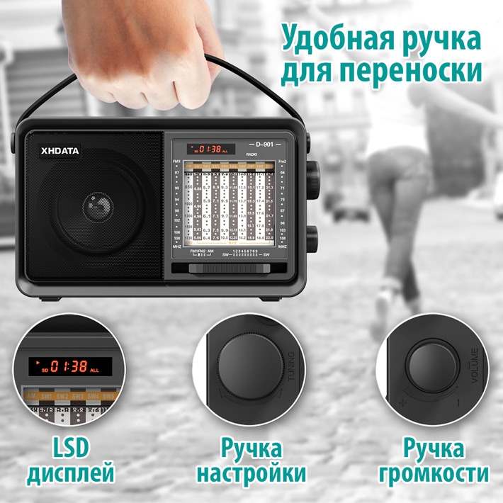радиоприемник XHDATA D-901